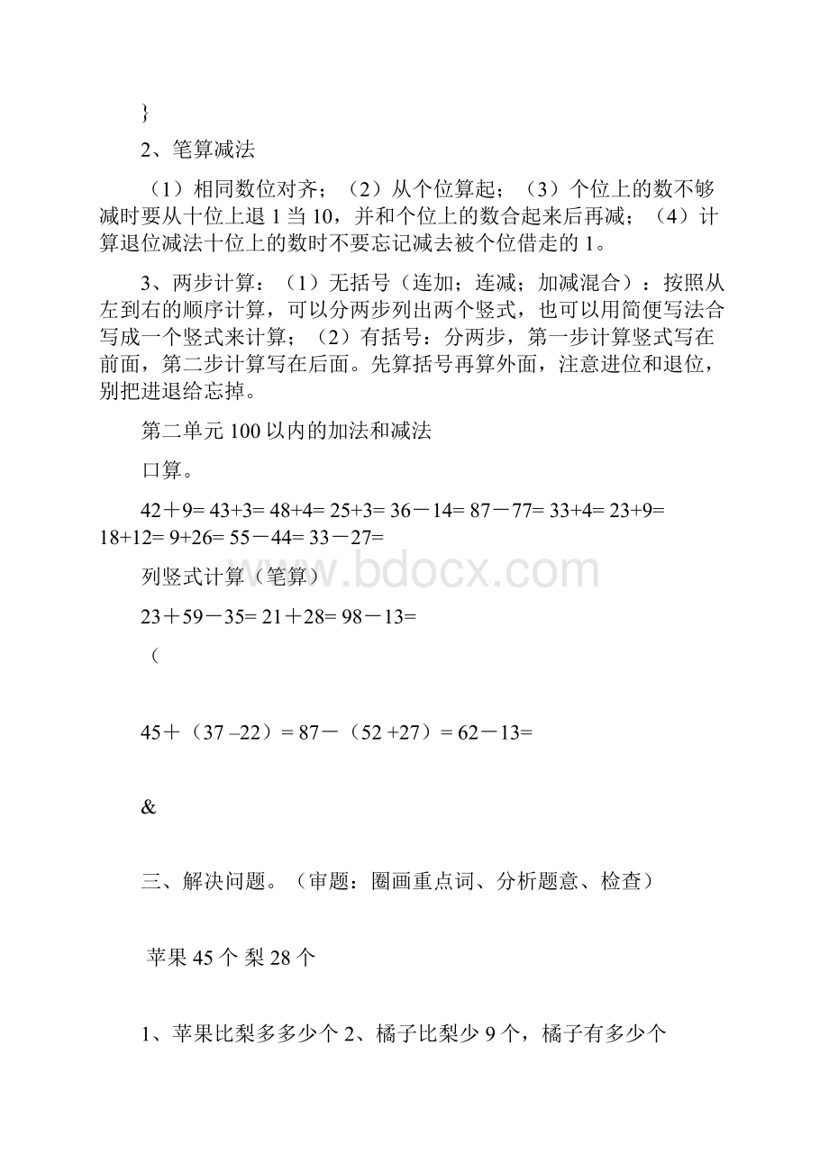 新人教版二年级数学上册期末知识点复习总结.docx_第3页