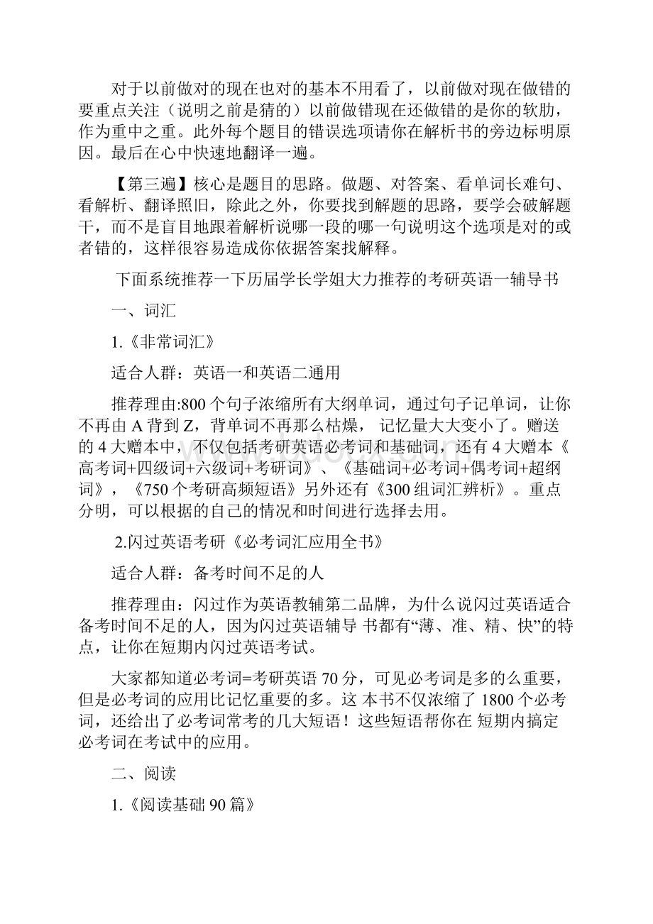 考研英语真题怎么用你的方法确定对吗.docx_第3页