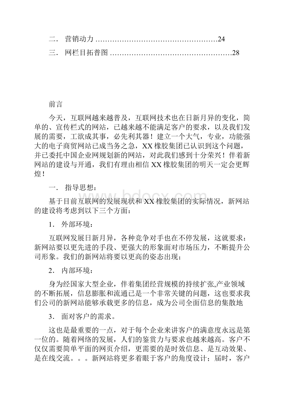 精品文档XX橡胶集团企业网站建设及策划方案.docx_第2页