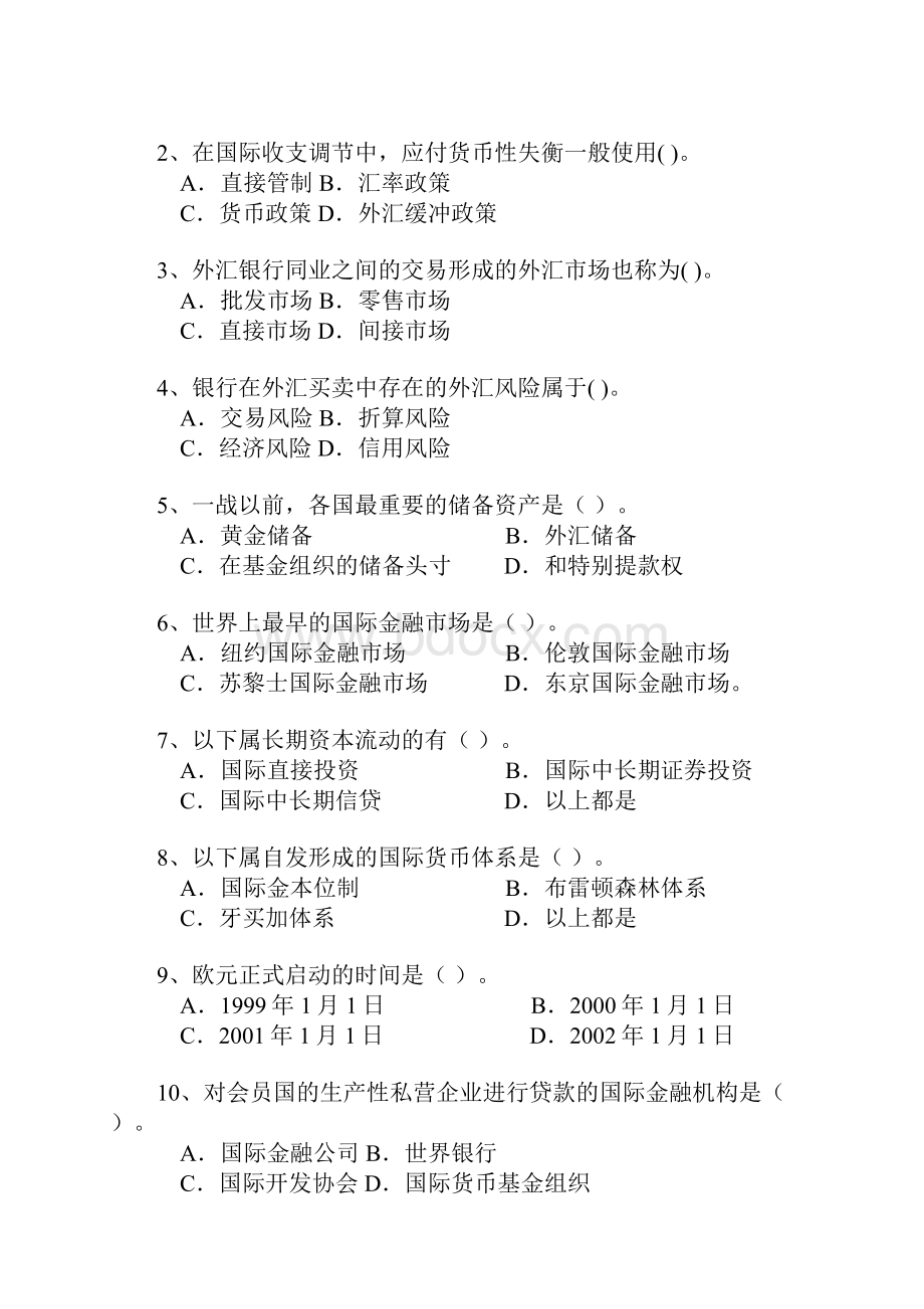 国际金融模拟题及答案.docx_第2页