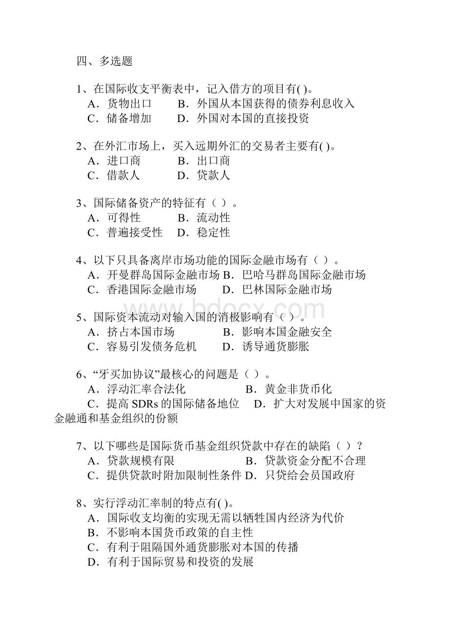 国际金融模拟题及答案.docx_第3页