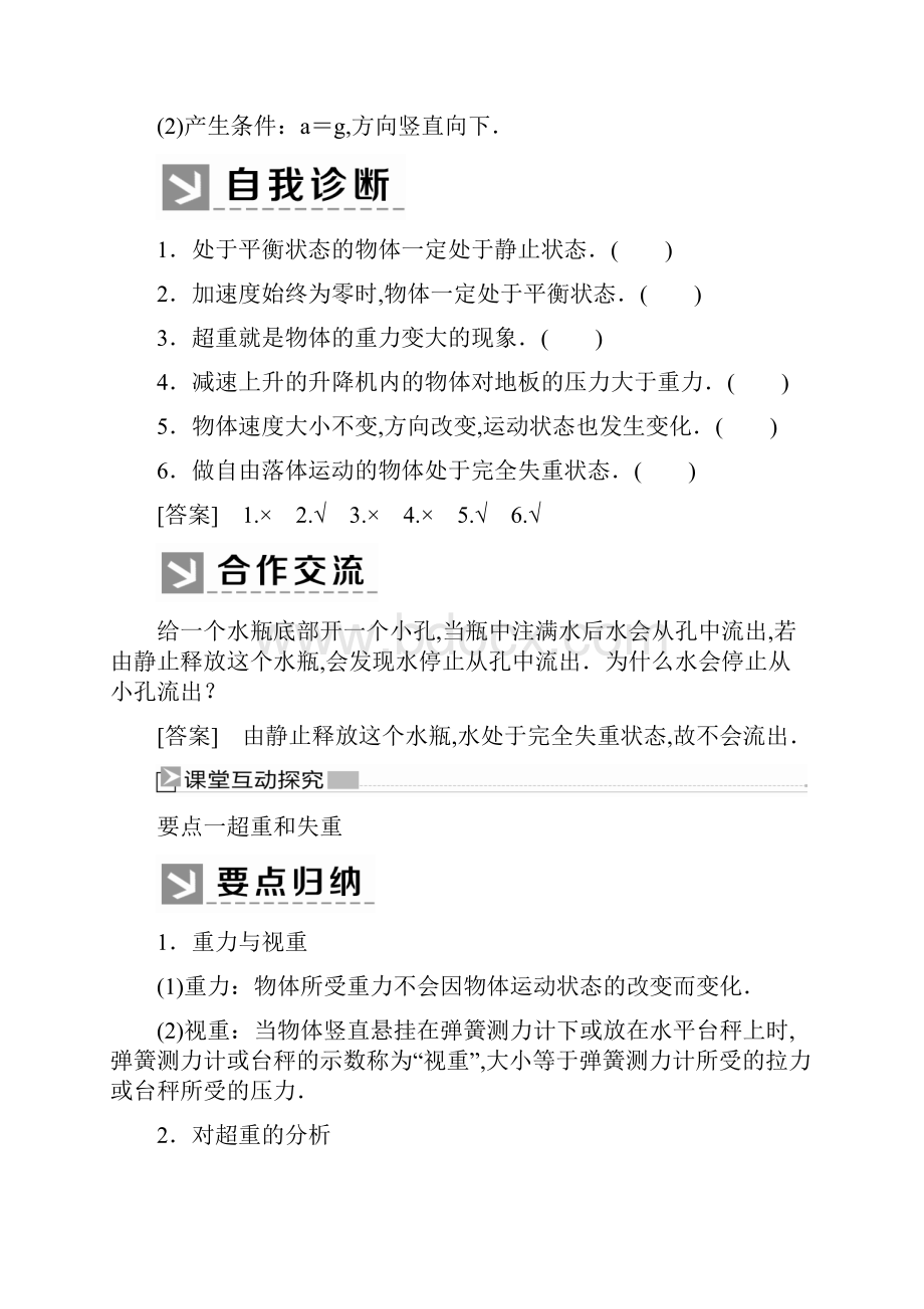 高中物理超重和失重学案1.docx_第2页