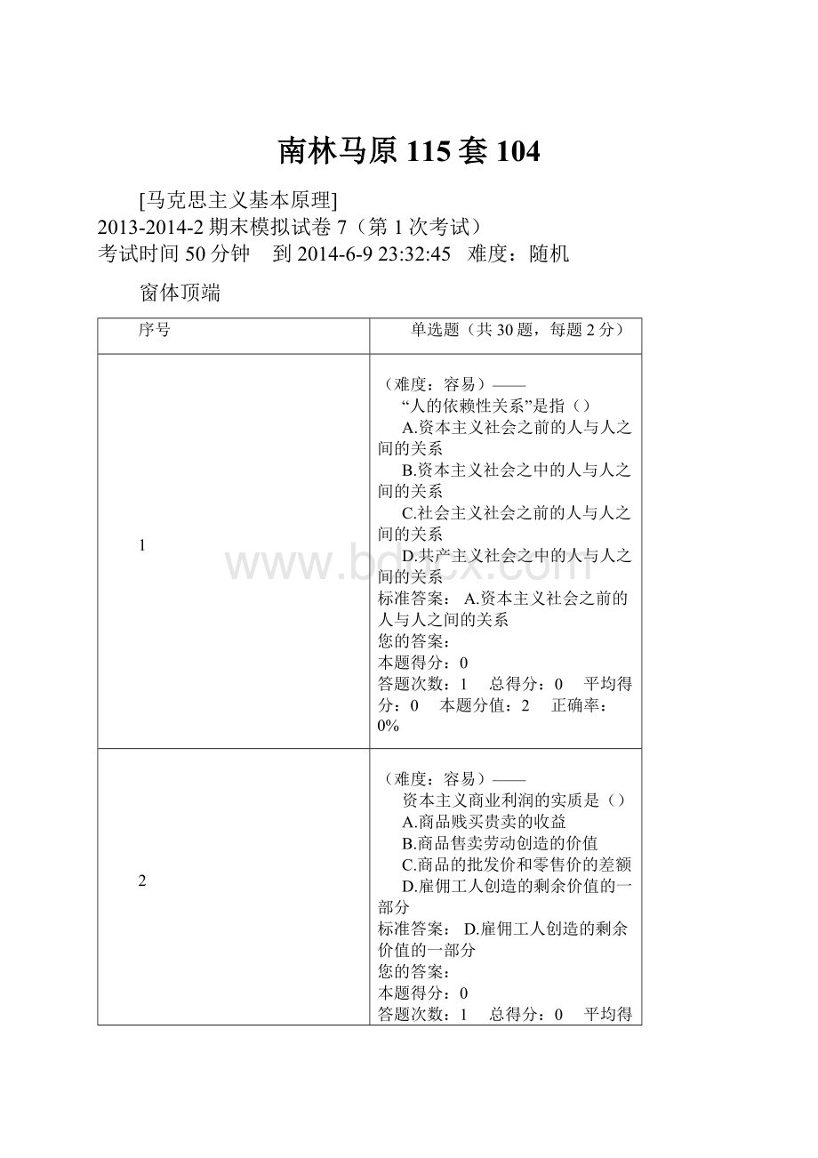 南林马原115套104.docx_第1页