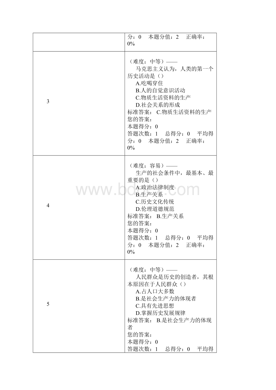 南林马原115套104.docx_第2页