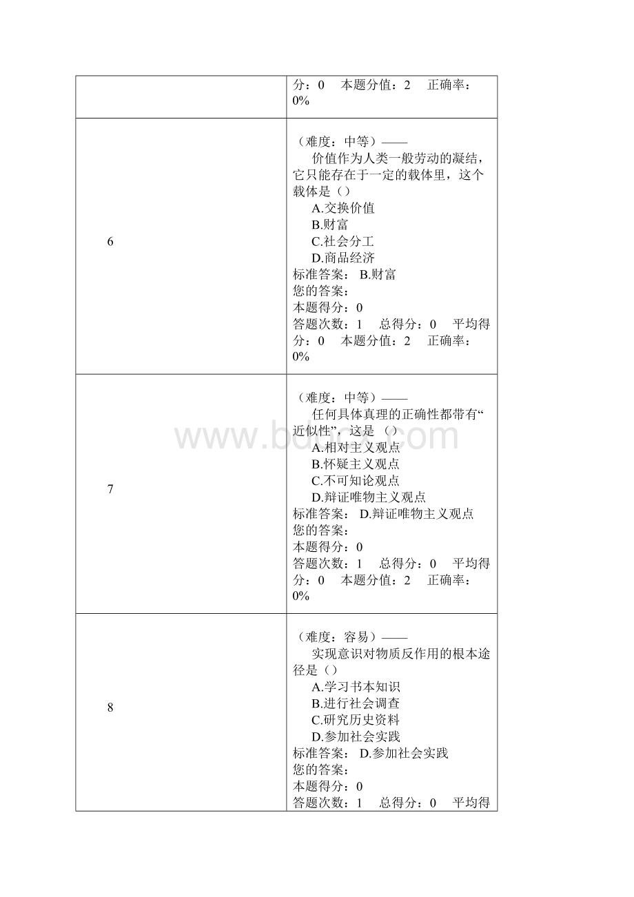 南林马原115套104.docx_第3页