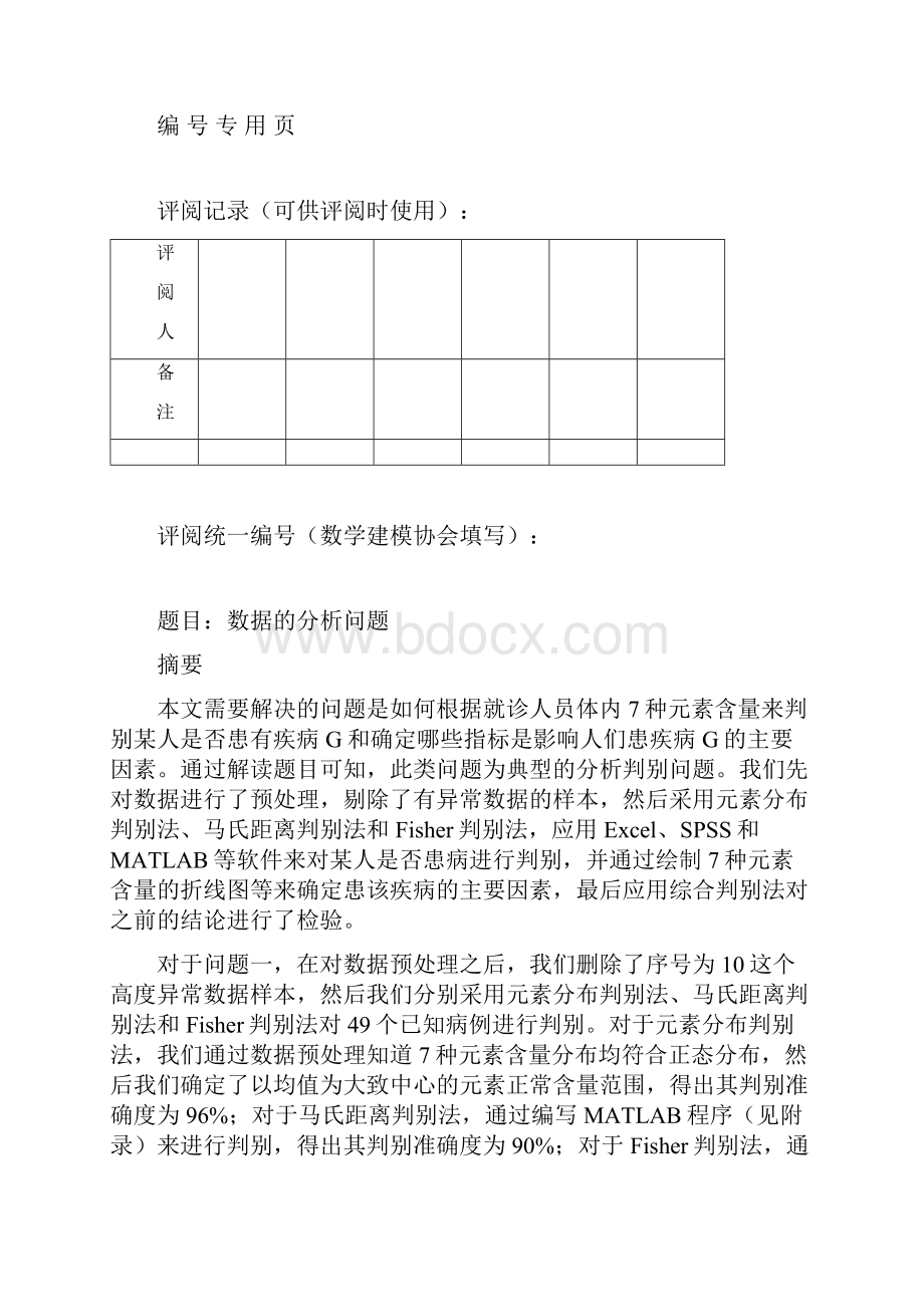 数学建模数据分析题.docx_第2页