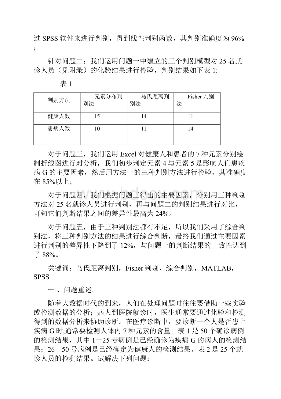 数学建模数据分析题.docx_第3页