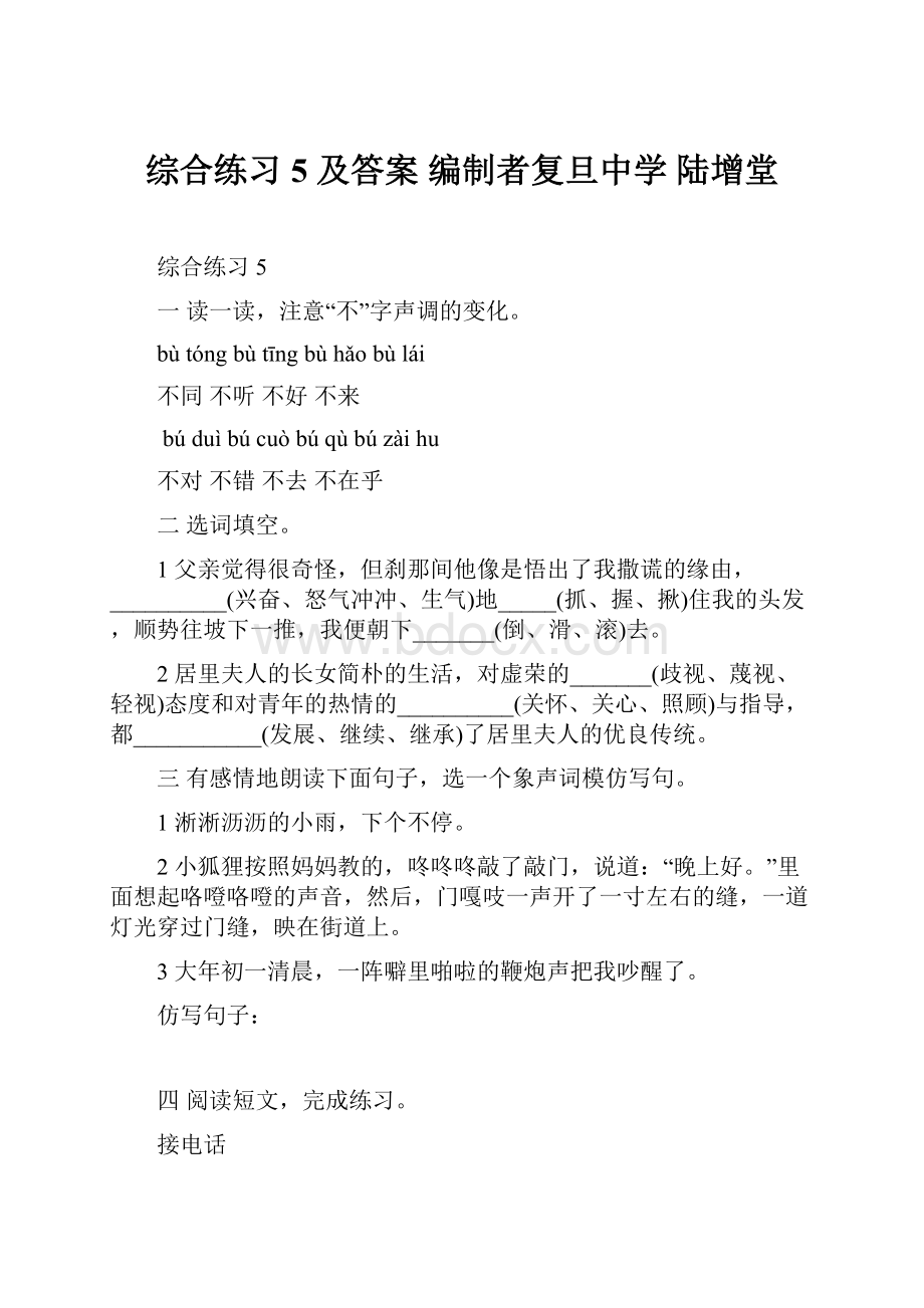 综合练习 5 及答案编制者复旦中学 陆增堂.docx_第1页