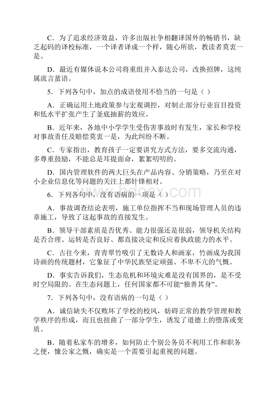 第二册语文第一次周考试题.docx_第2页