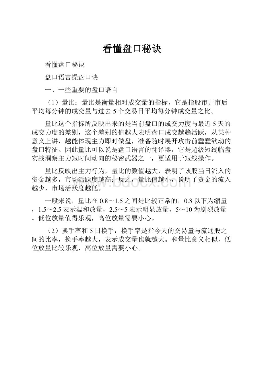 看懂盘口秘诀.docx