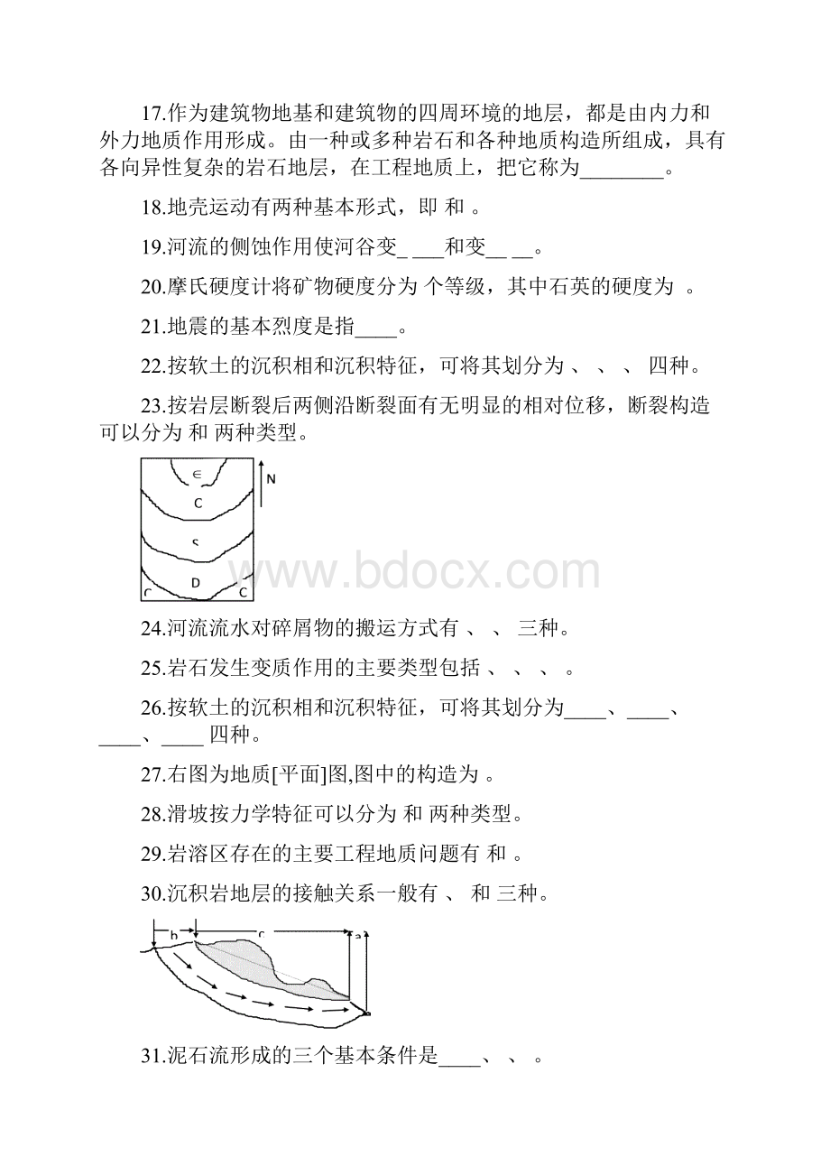 工程地质复习题及参考答案.docx_第2页