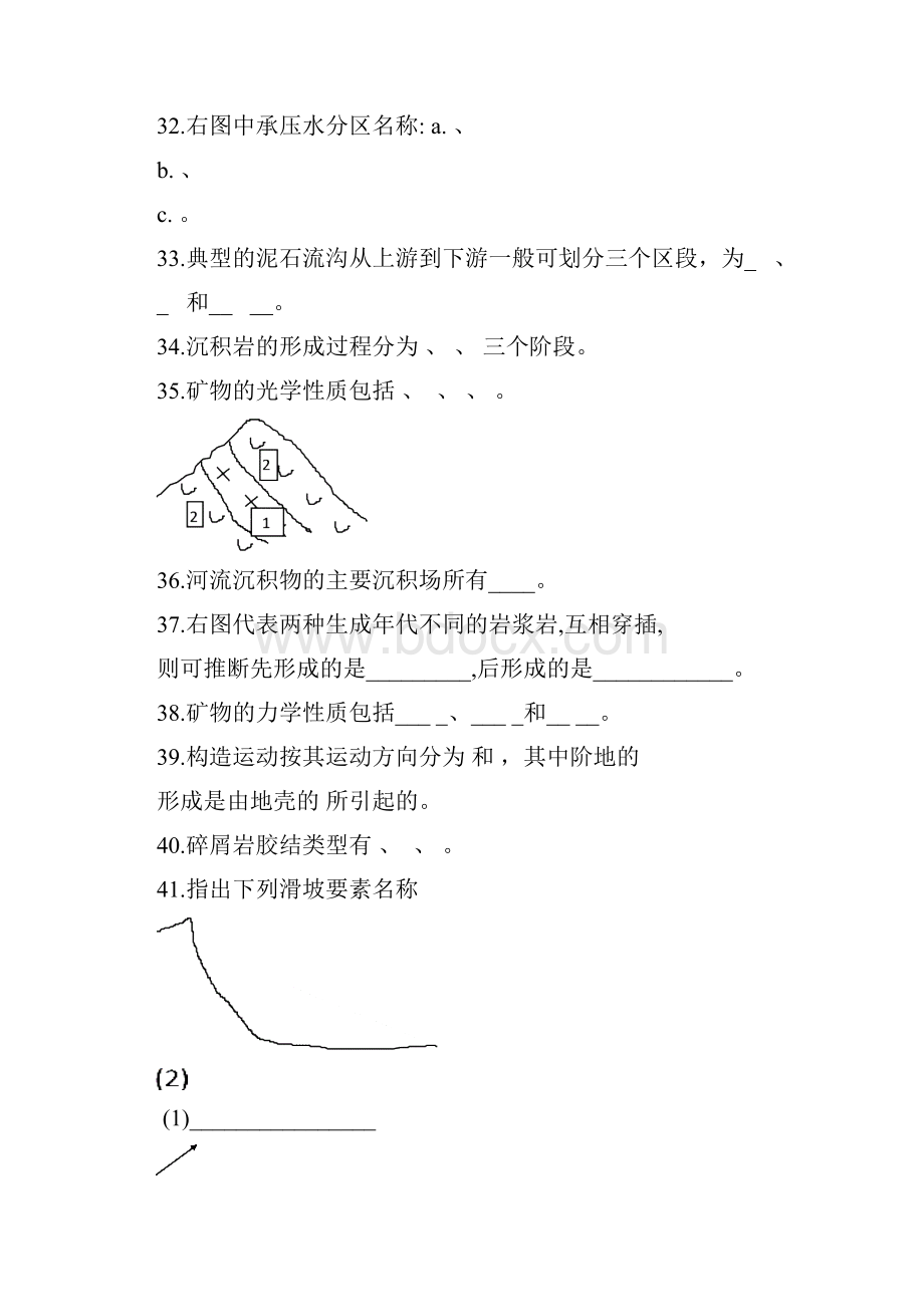 工程地质复习题及参考答案.docx_第3页