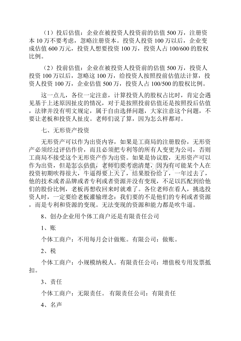 入股协议书书写要点儿.docx_第2页