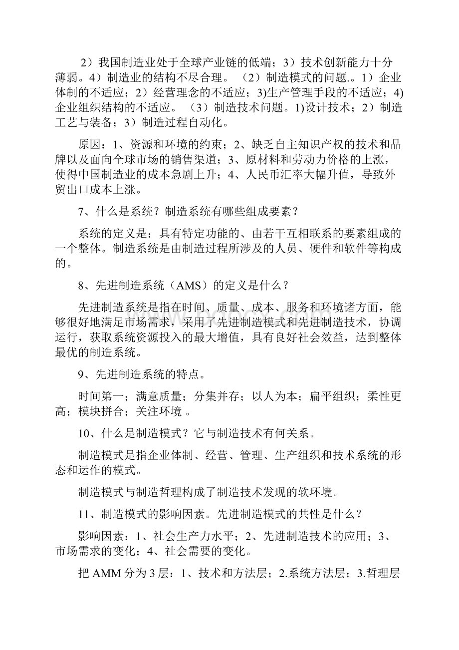 先进制造系统习题答案机械工业出版社.docx_第2页