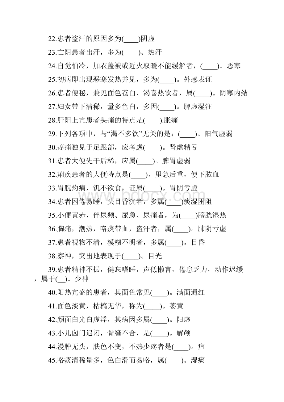 中医诊断学试题.docx_第2页