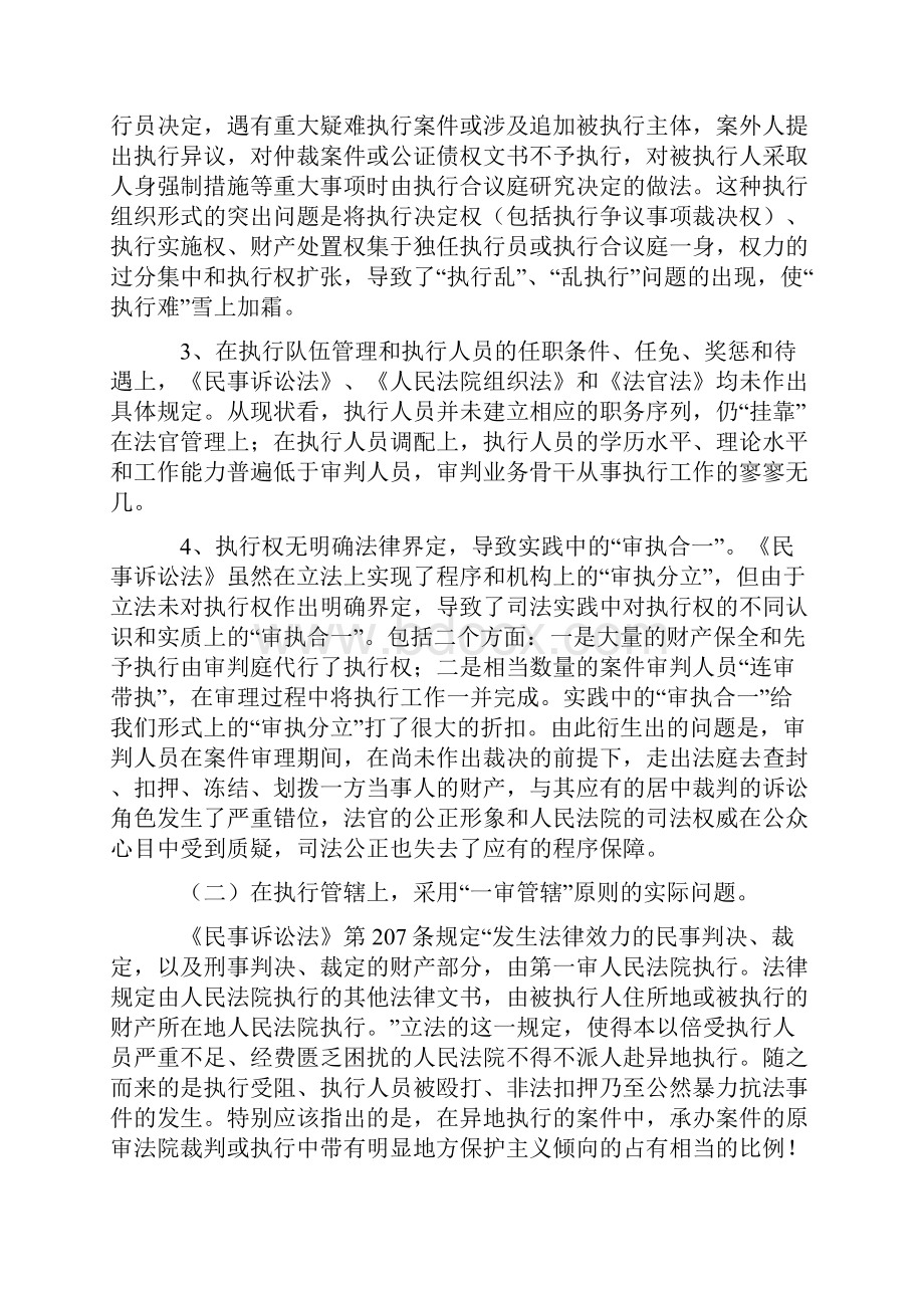 单独制定强制执行法的必要性与可行性研究.docx_第2页