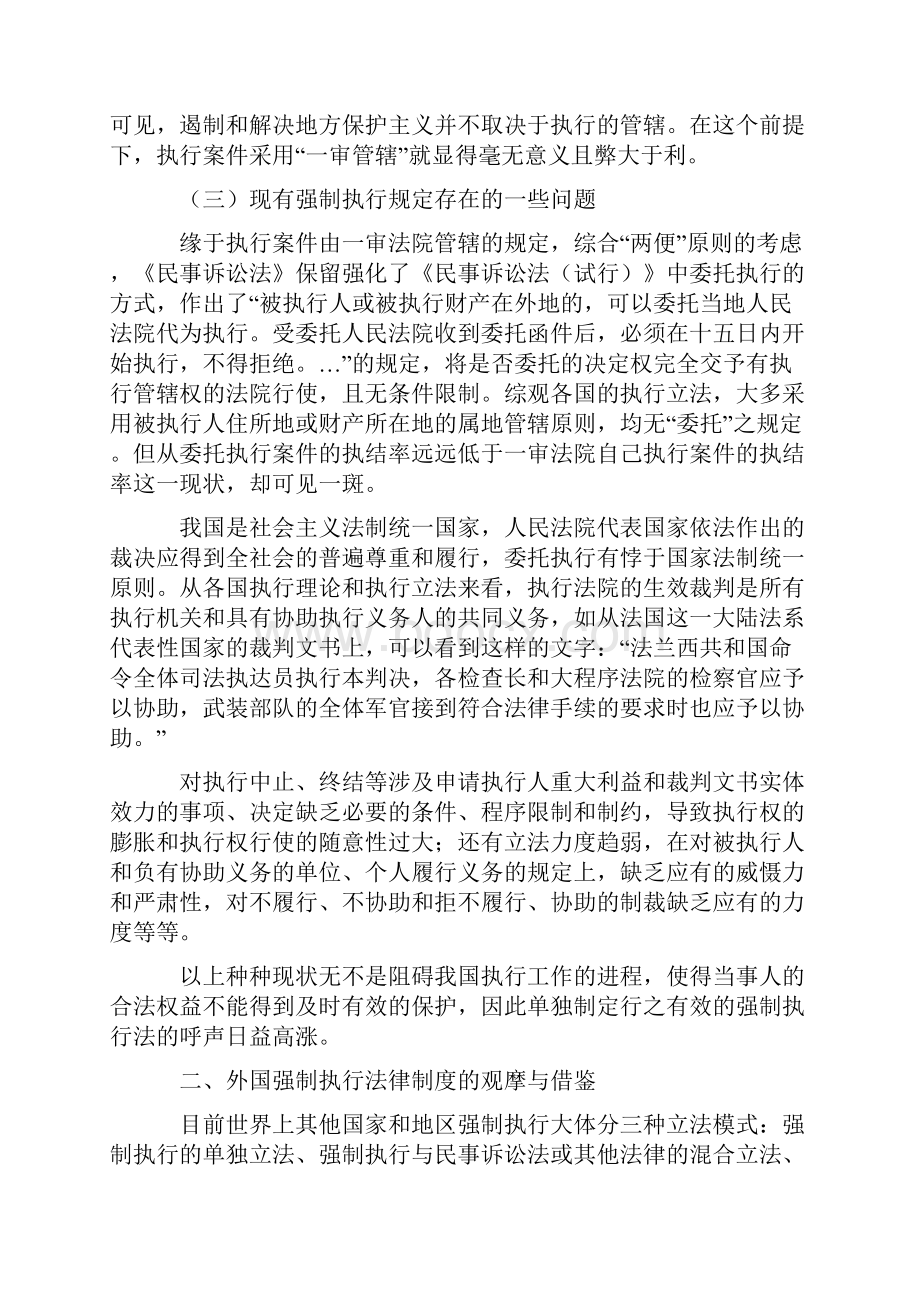 单独制定强制执行法的必要性与可行性研究.docx_第3页