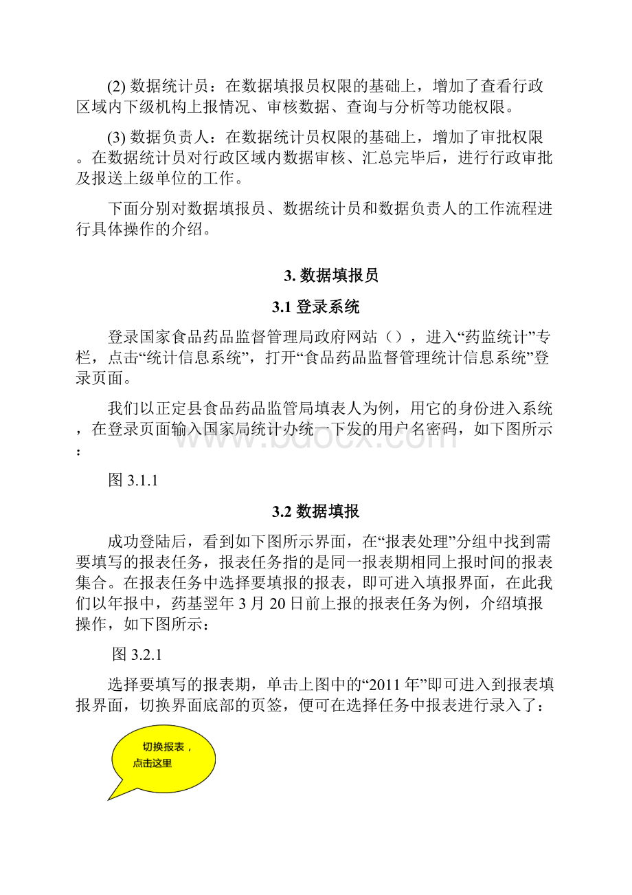 品药品监督管理统计信息系统操作手册.docx_第2页