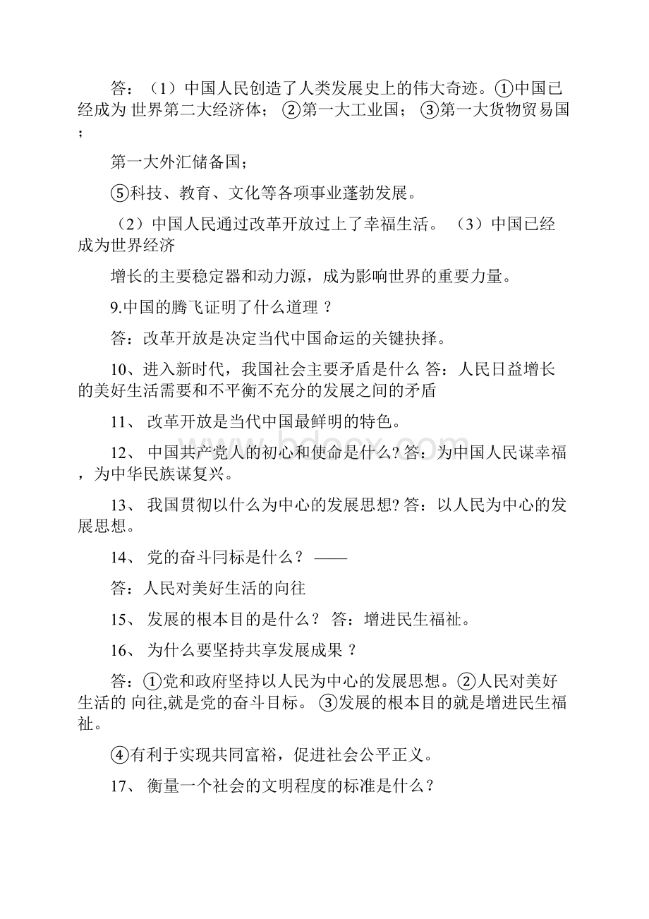 九上政治教材知识点.docx_第2页