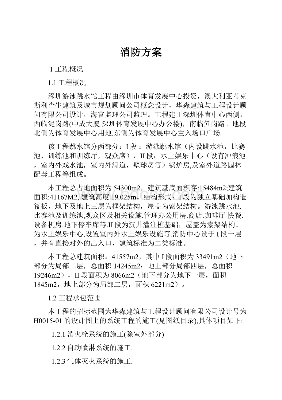 消防方案.docx