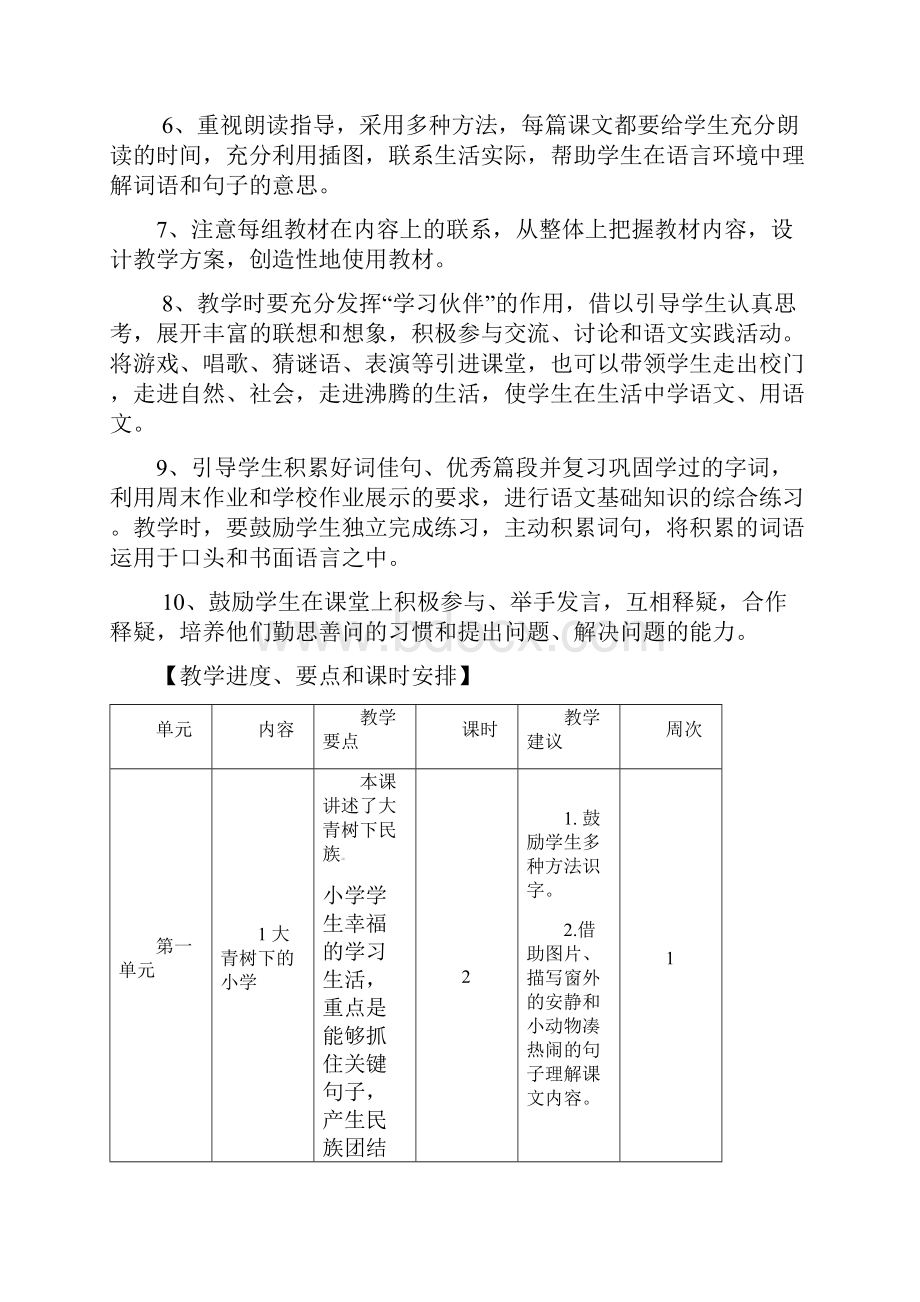 最新人教版部编三年级上册语文教学计划及上课进度表.docx_第3页