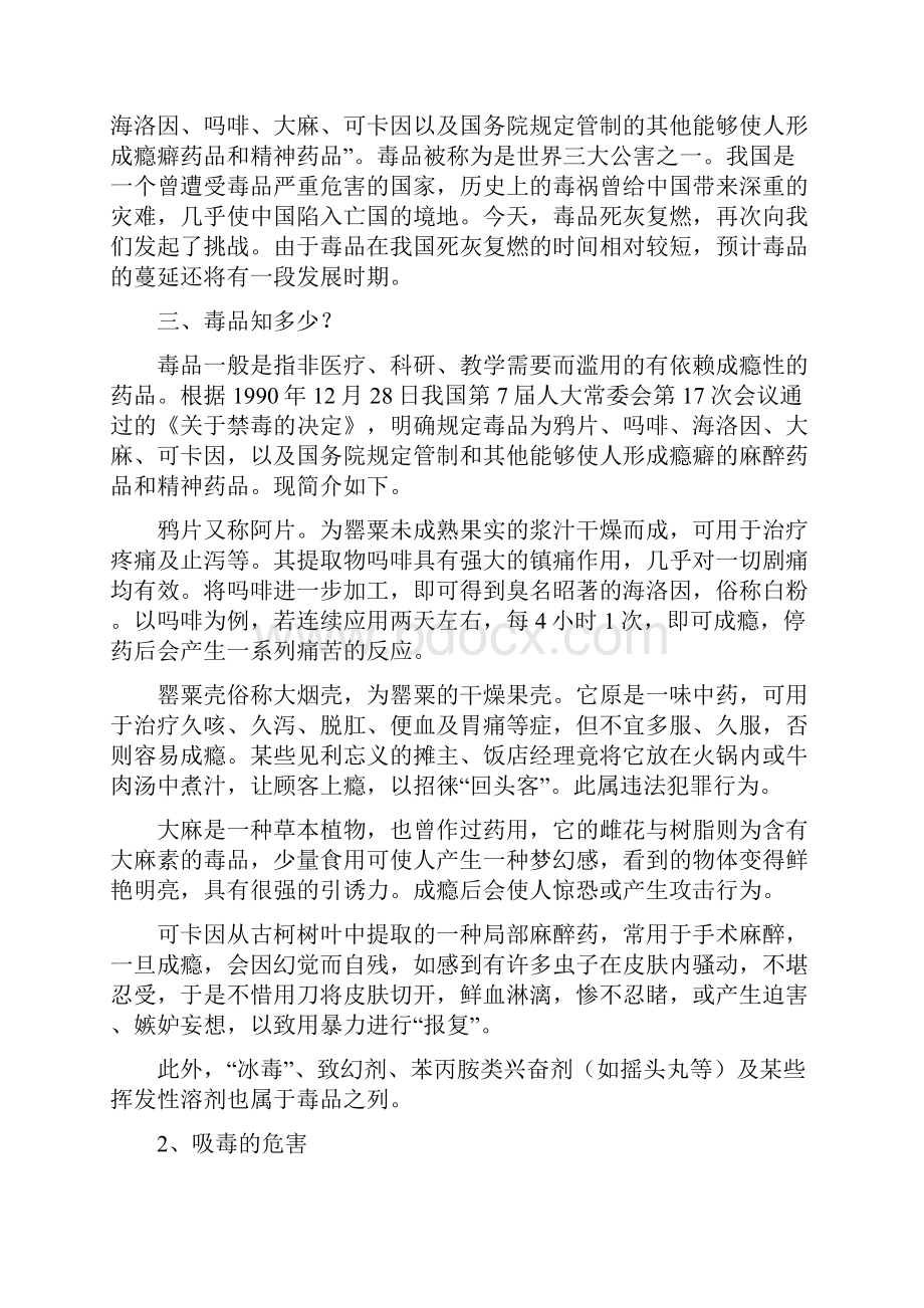 xx小学禁毒教育教案.docx_第3页