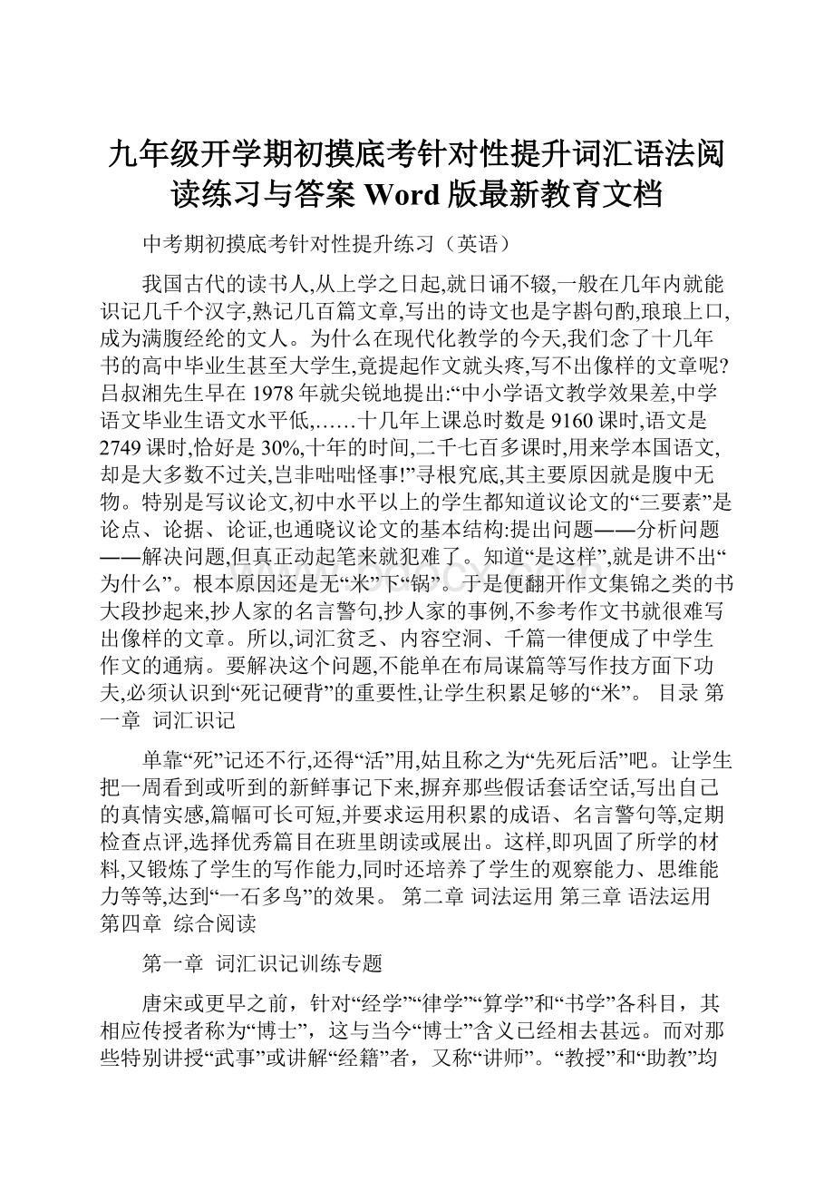 九年级开学期初摸底考针对性提升词汇语法阅读练习与答案Word版最新教育文档.docx