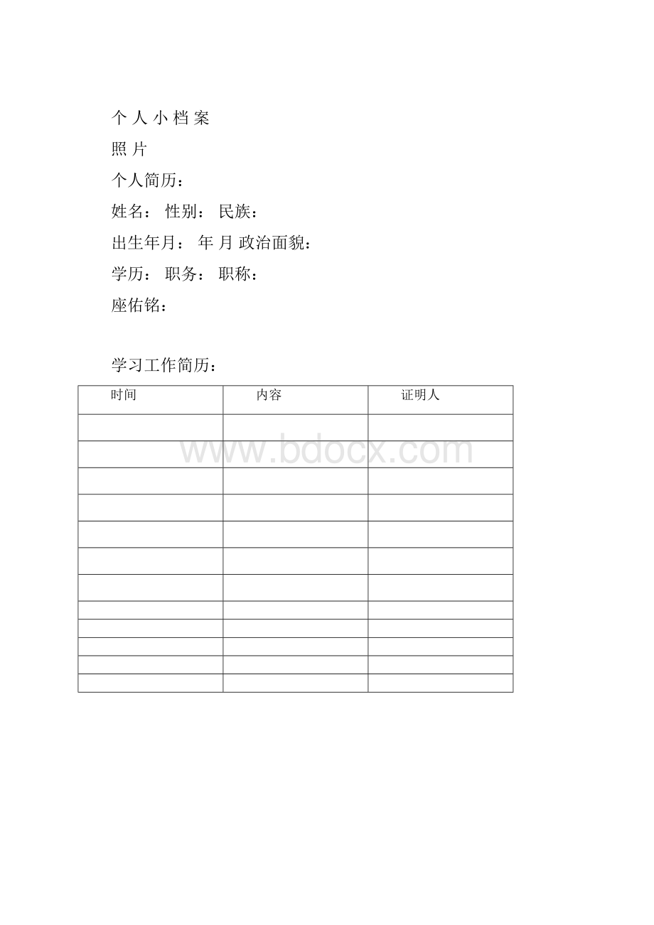 教师个人专业成长档案.docx_第3页