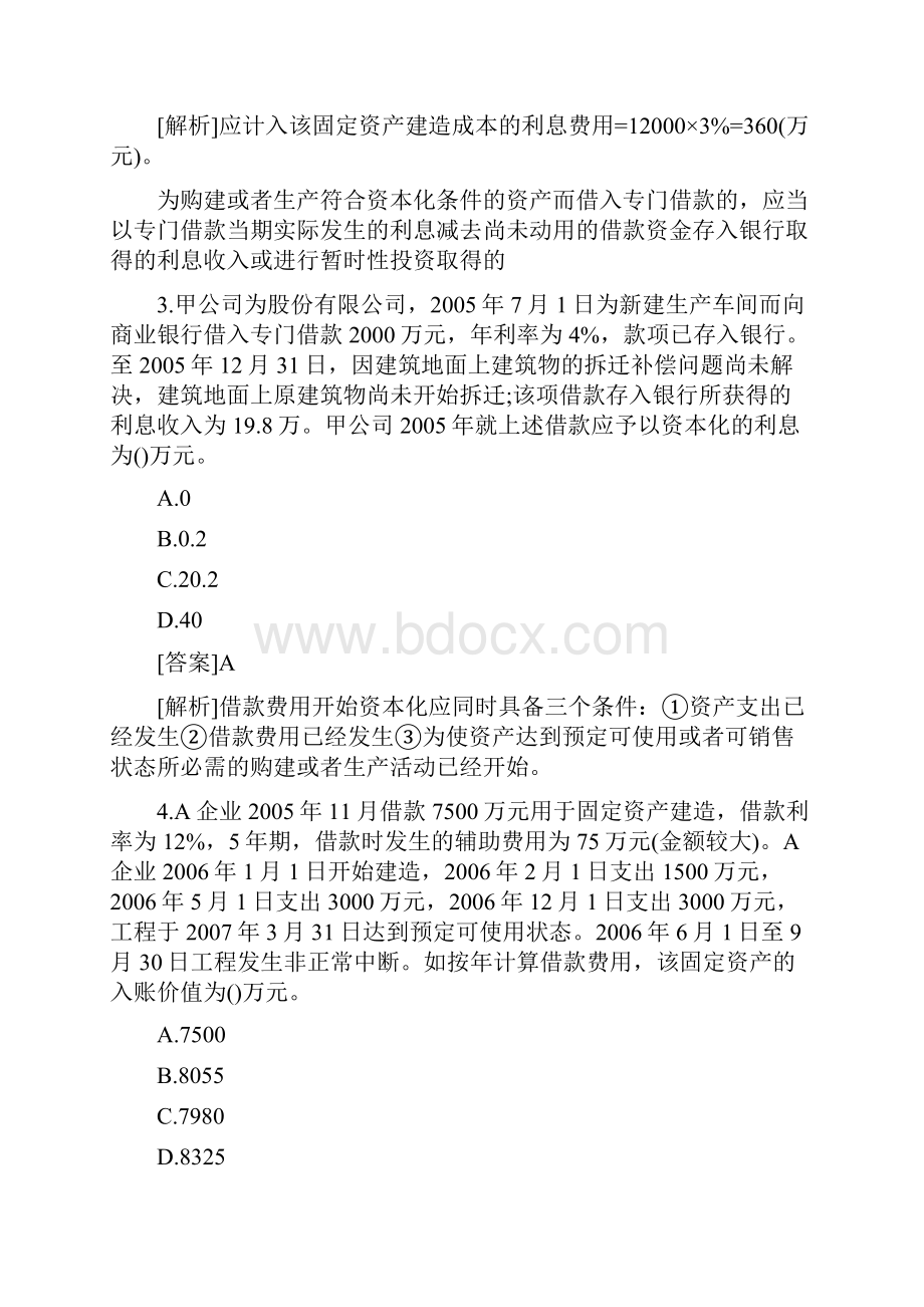 审计师考试题.docx_第2页