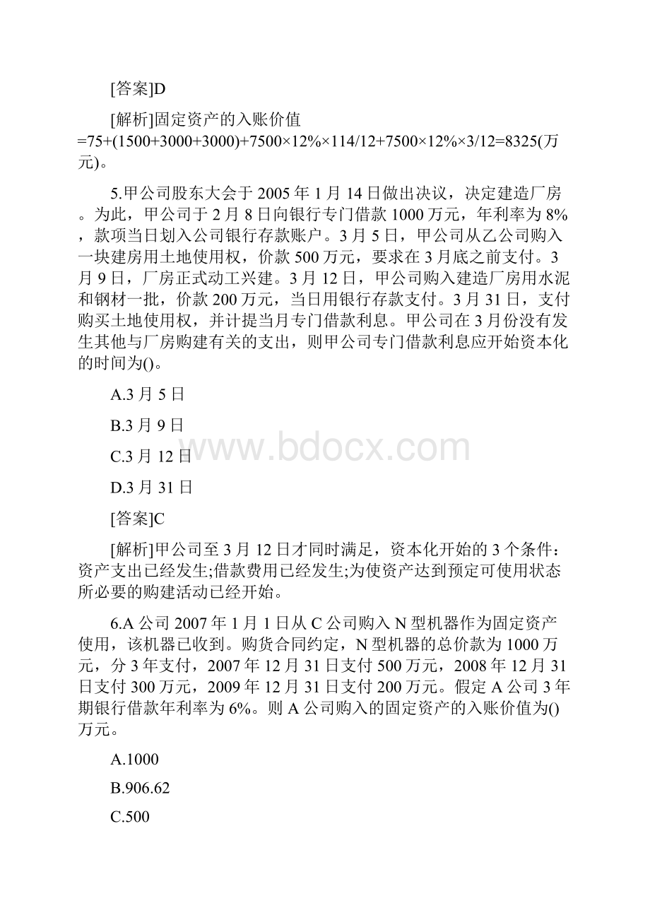 审计师考试题.docx_第3页