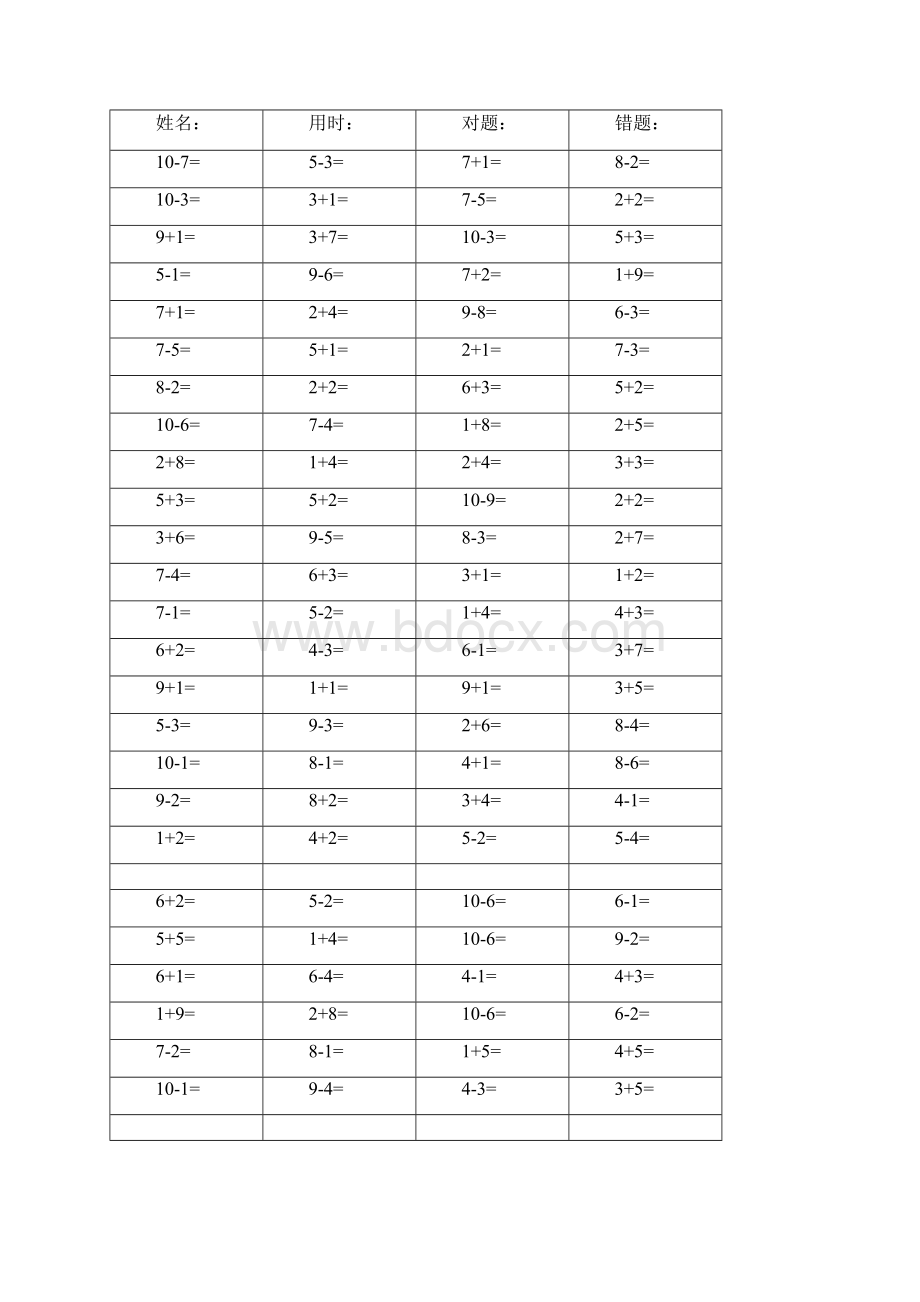 一年级10以内口算100道题共20套直接打印版doc.docx_第3页