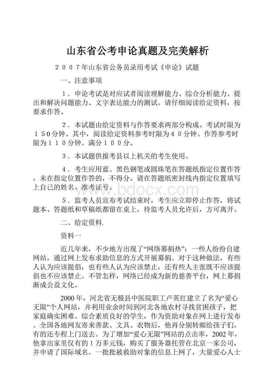 山东省公考申论真题及完美解析.docx