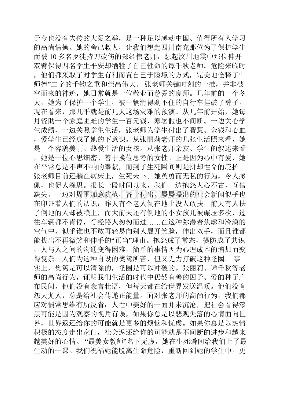 有关正能量作文8篇.docx_第2页