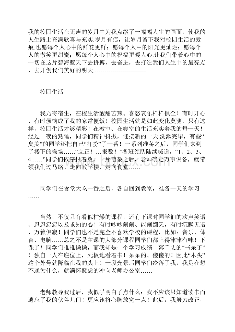 一天的学校生活400字作文三年级作文三年级作文快乐的一天.docx_第2页