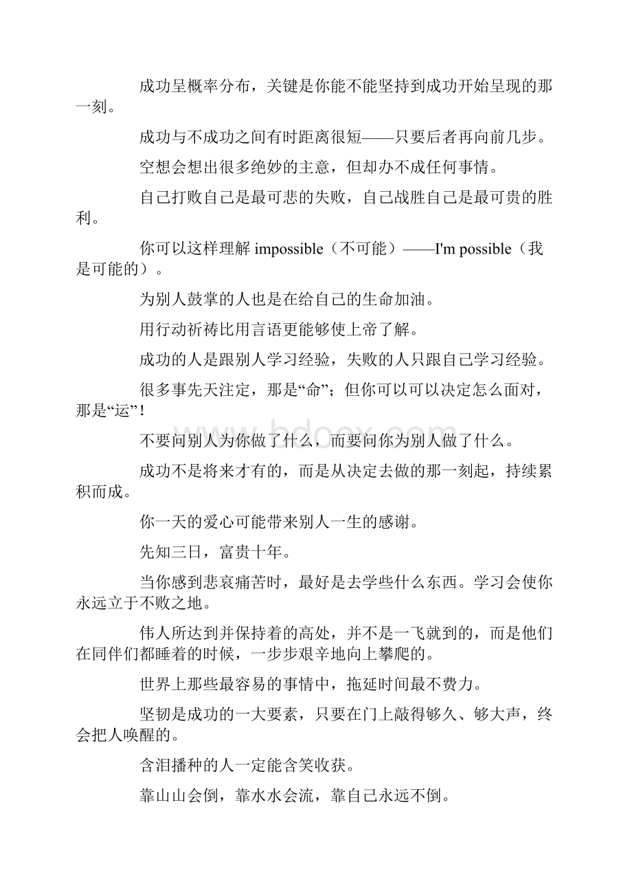 激励的名言.docx_第2页