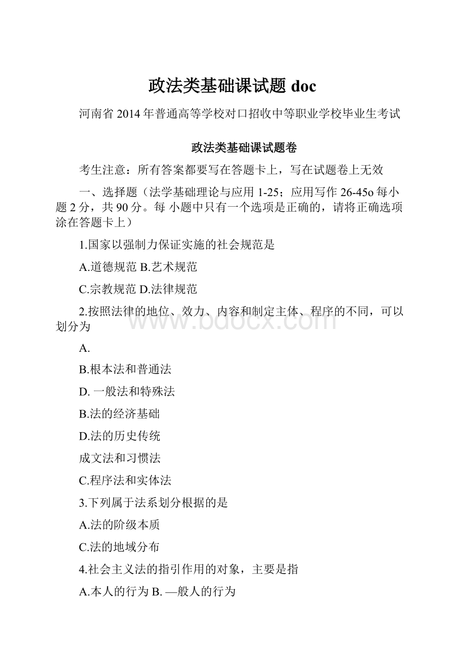 政法类基础课试题doc.docx