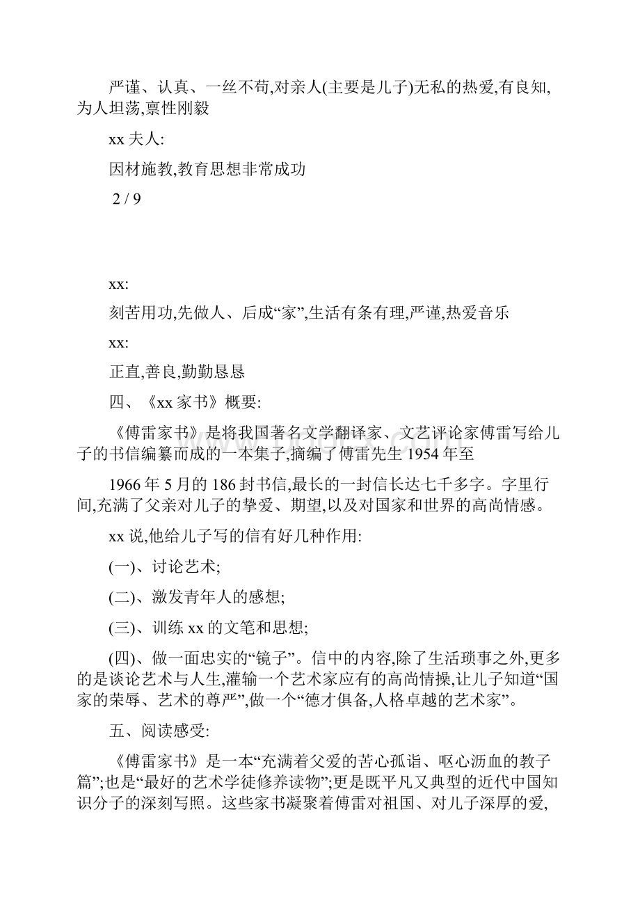 傅雷家书内容概括导读.docx_第3页