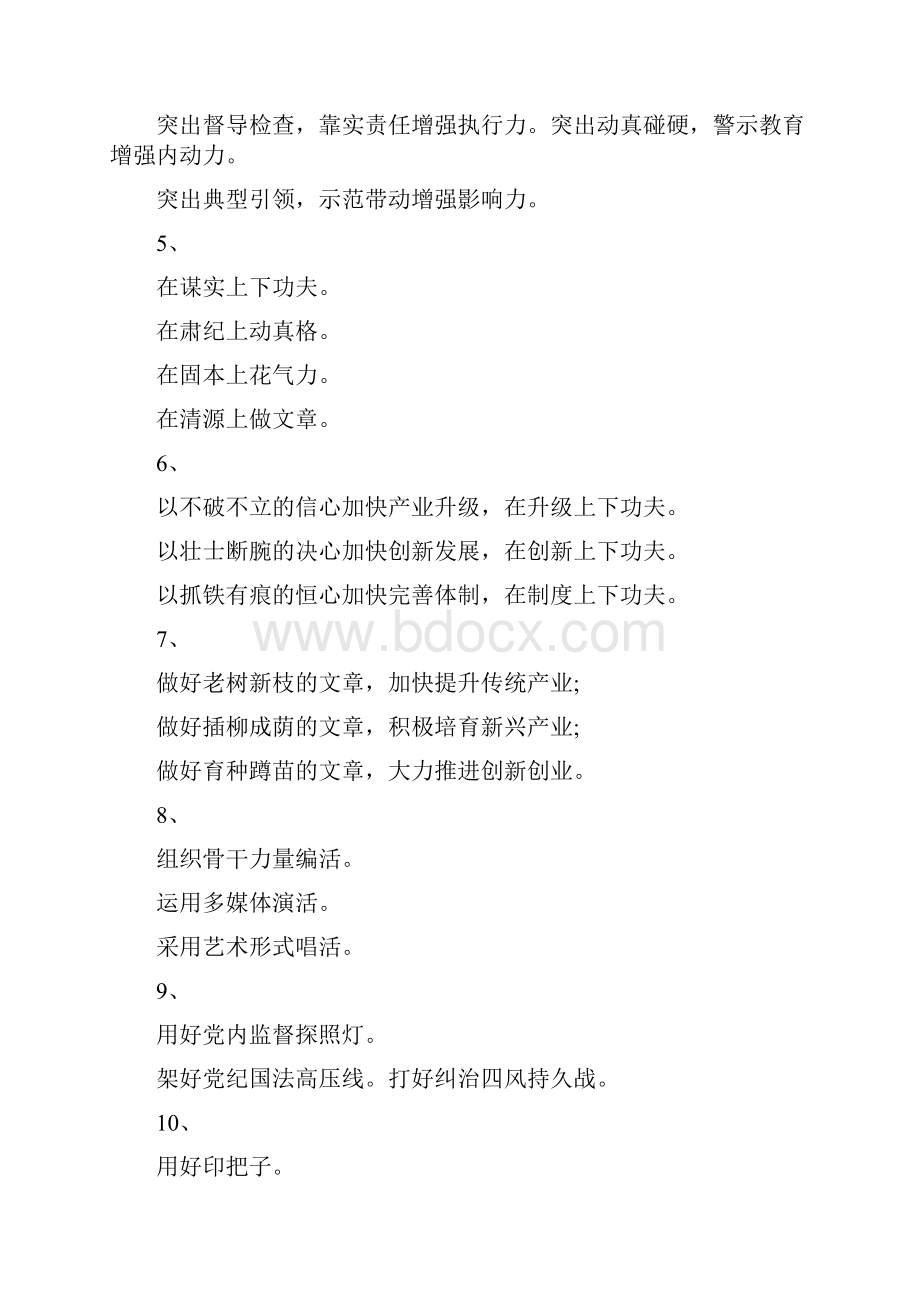 公文材料含比喻义的标题.docx_第2页