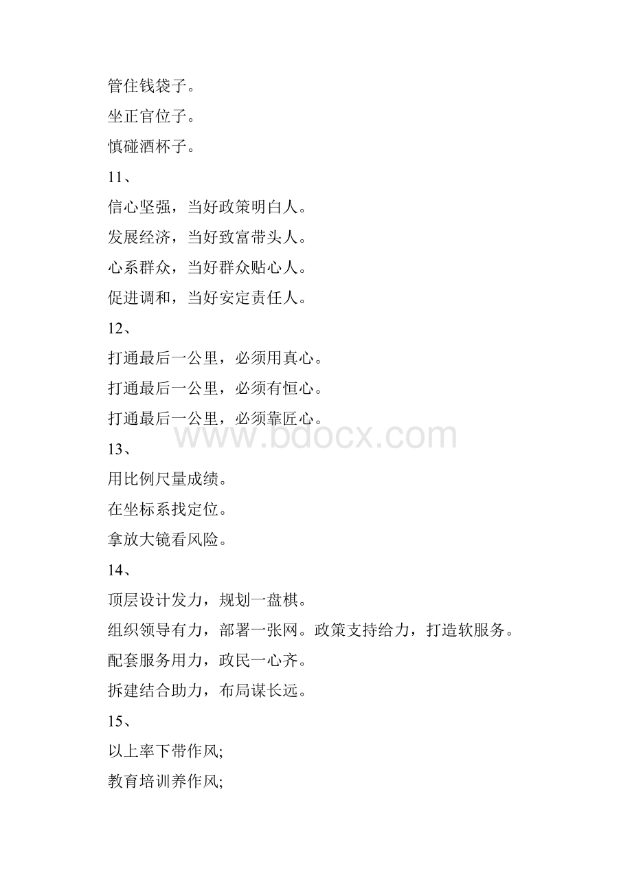 公文材料含比喻义的标题.docx_第3页