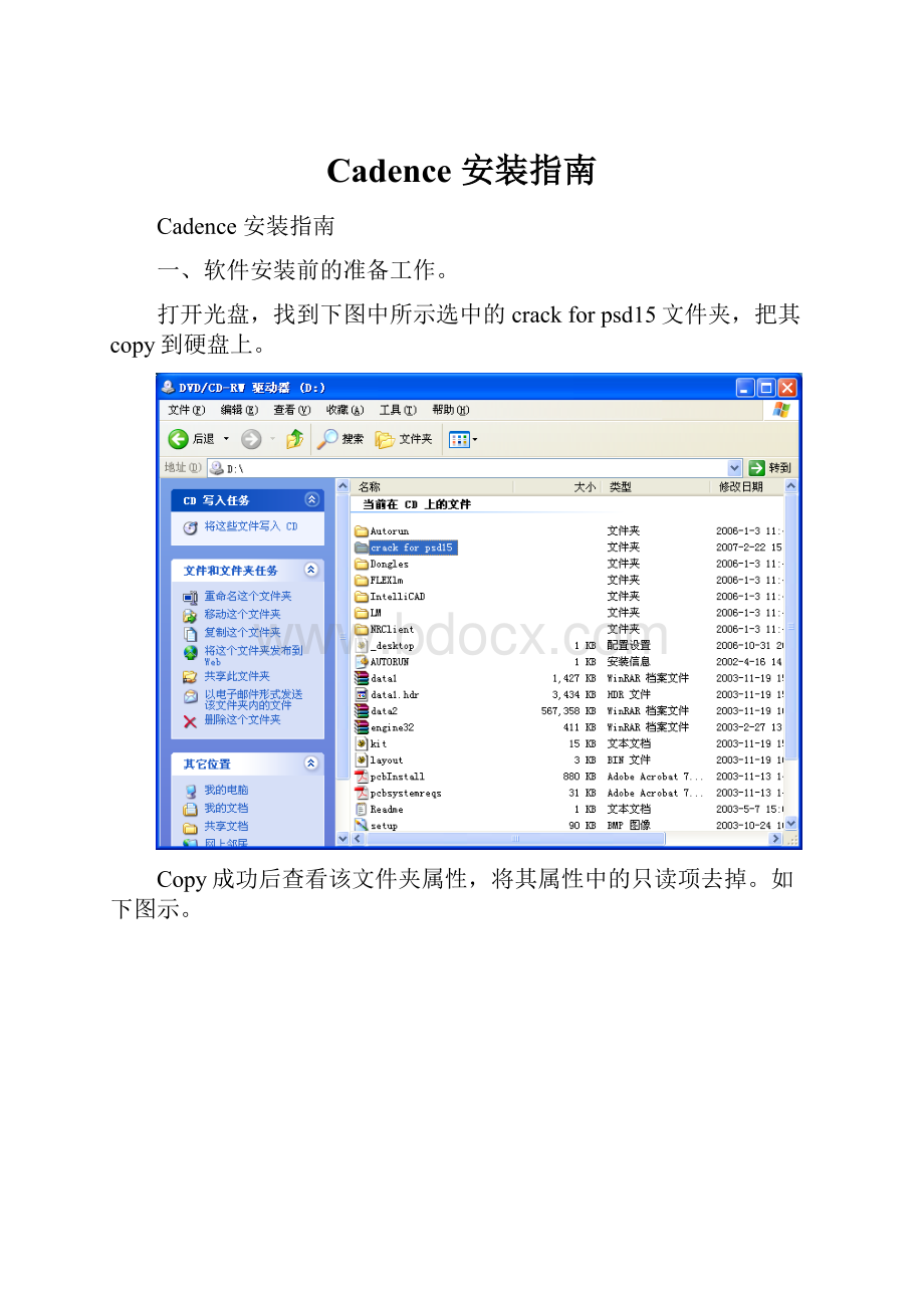 Cadence 安装指南.docx_第1页