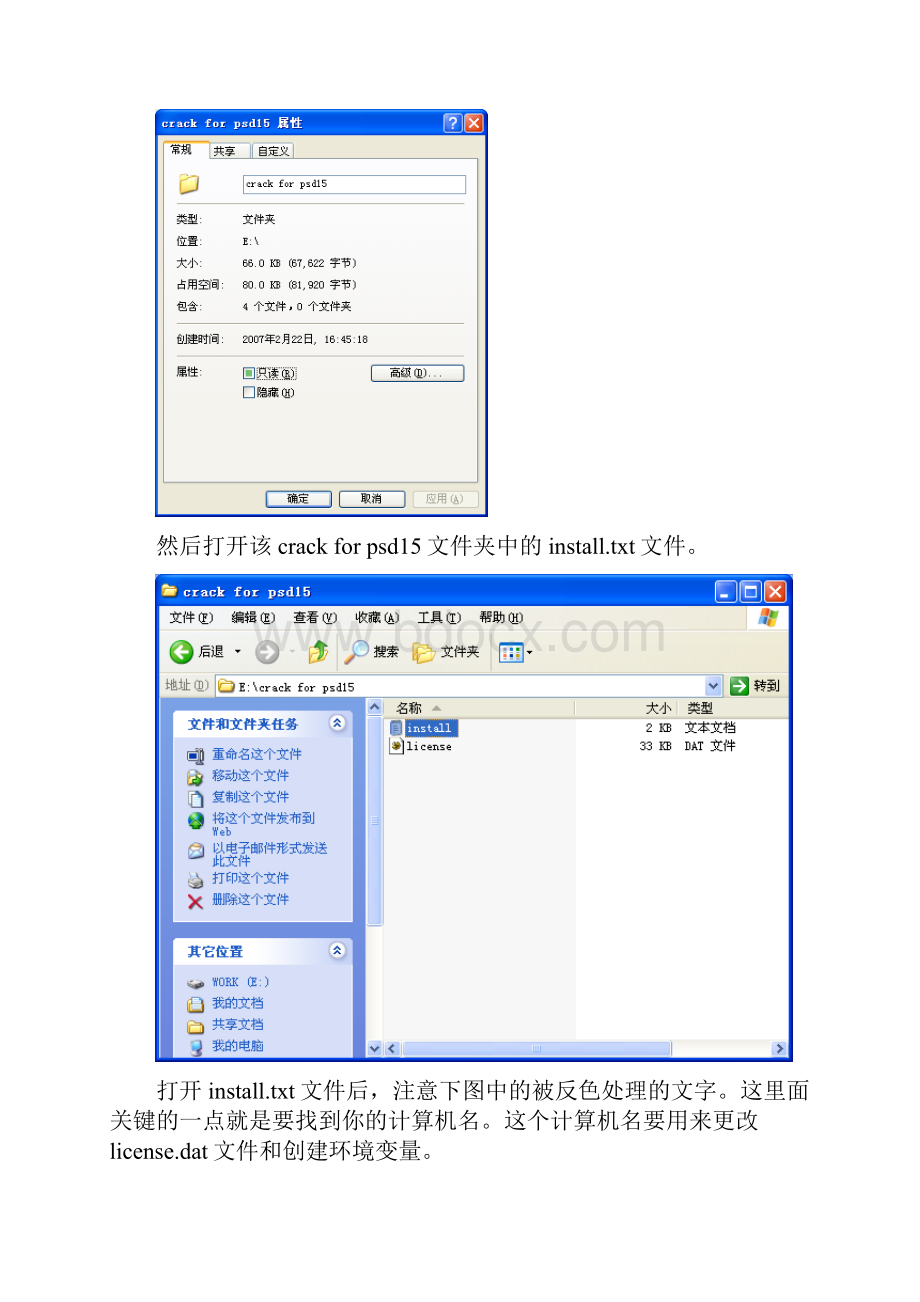 Cadence 安装指南.docx_第2页