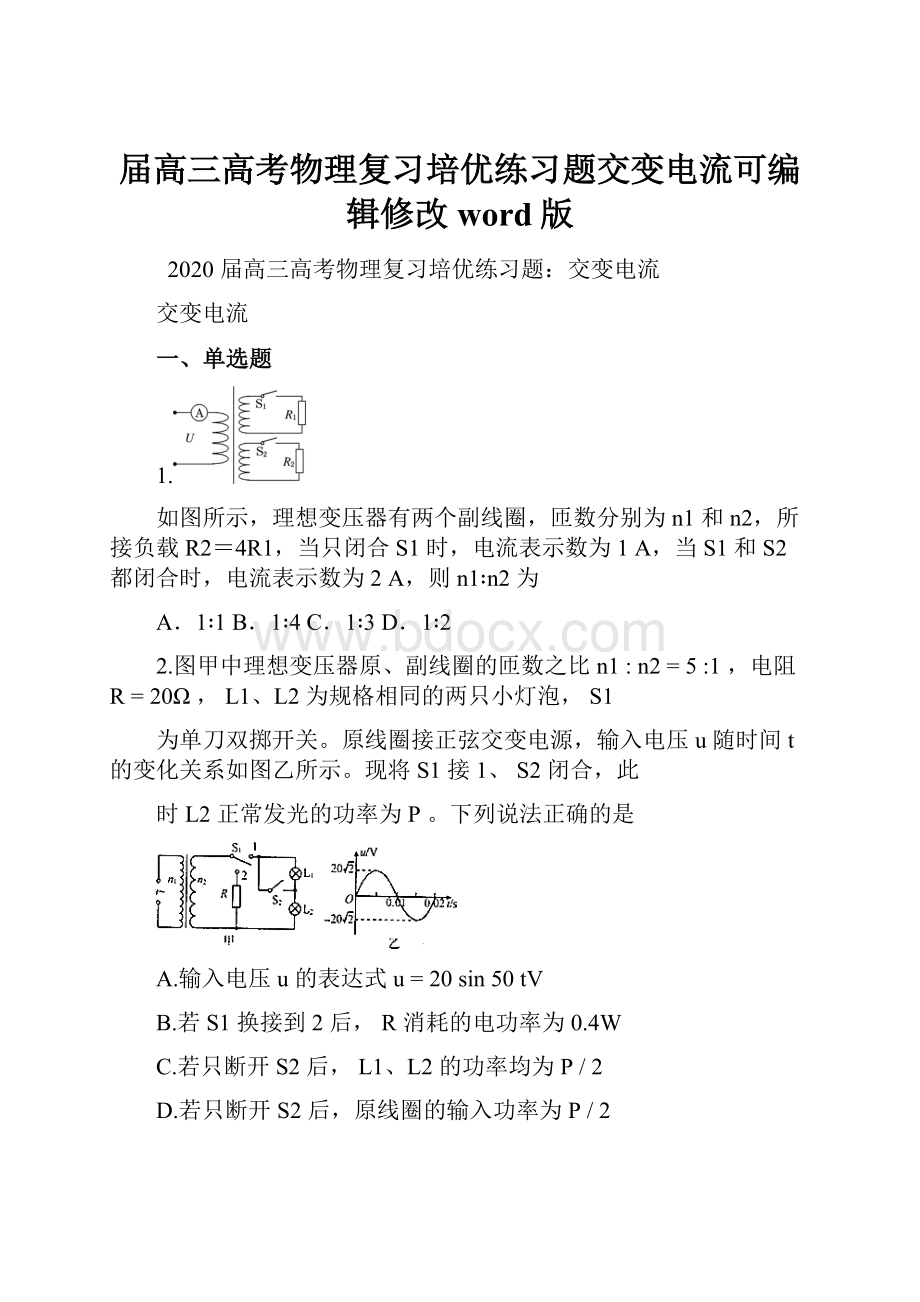 届高三高考物理复习培优练习题交变电流可编辑修改word版.docx