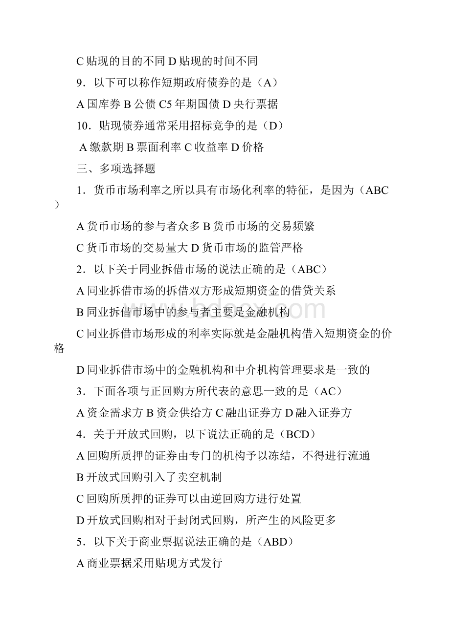 金融市场学习题及答案DOC.docx_第3页