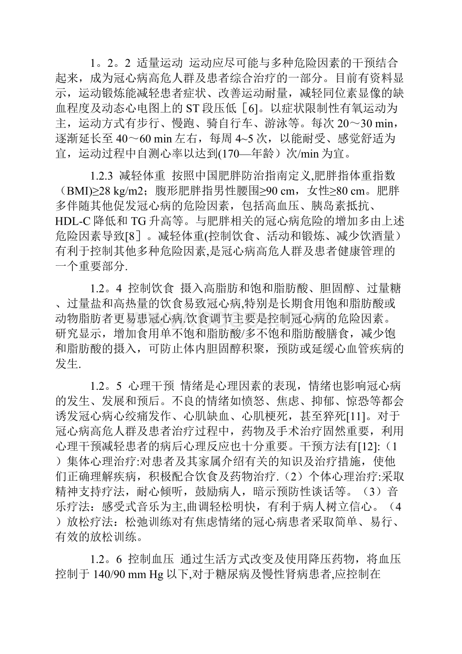 冠心病健康管理方案.docx_第2页