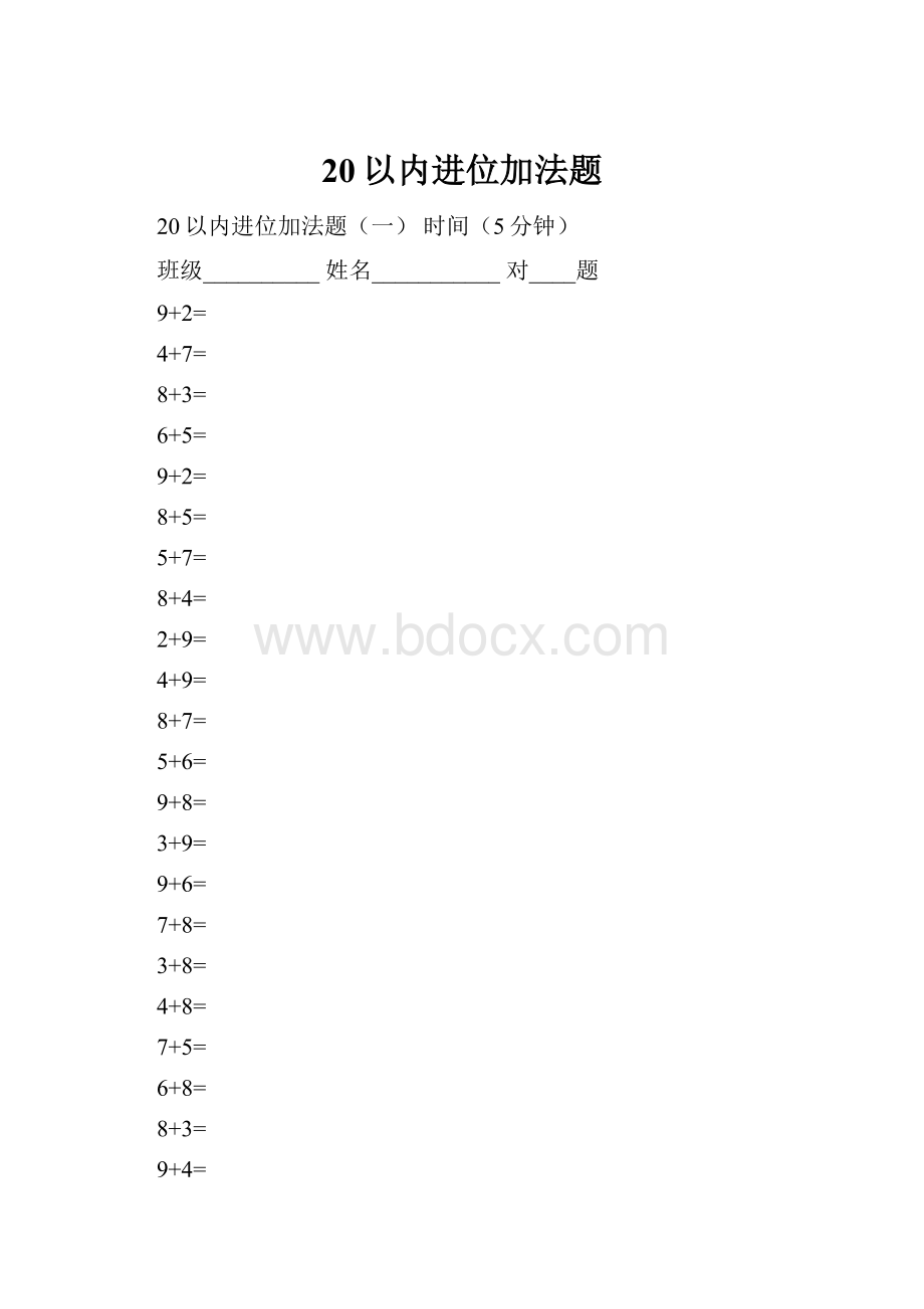 20以内进位加法题.docx_第1页