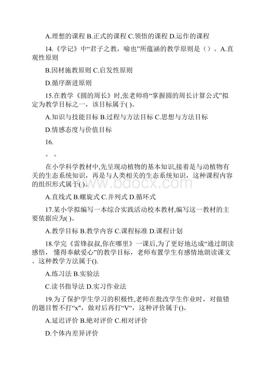 上半年教师资格证考试《小学教育教学知识与能力》真题.docx_第3页