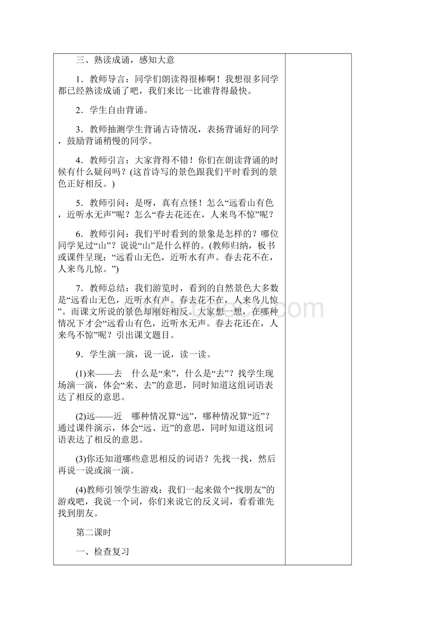 部编版一年级语文上册教案第五单元.docx_第2页