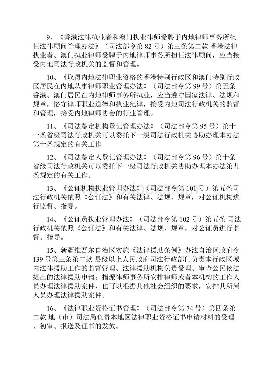 司法局行政执法依据.docx_第2页