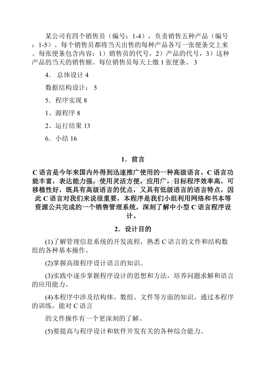 销售管理系统设计c语言.docx_第2页