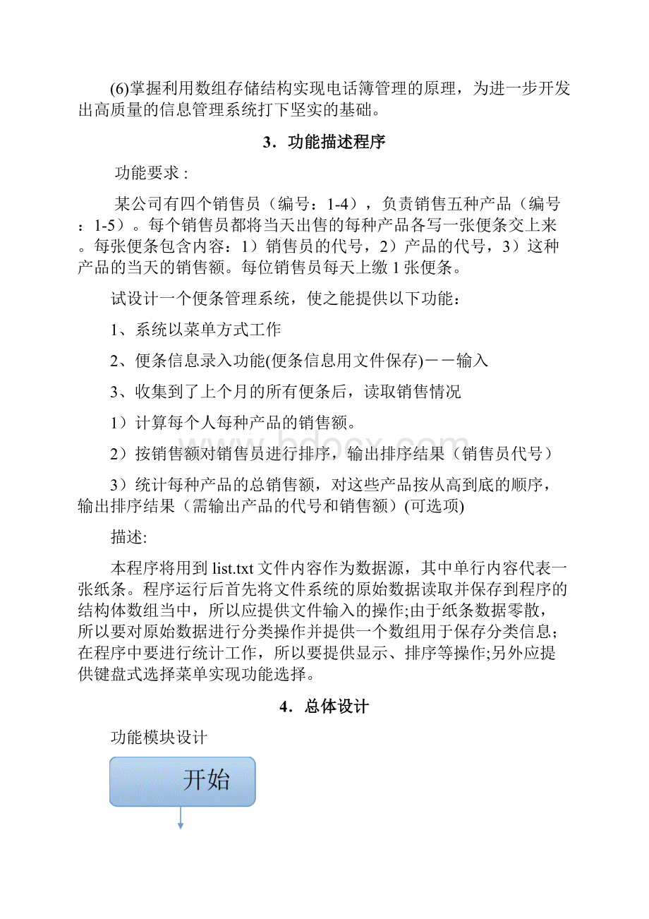 销售管理系统设计c语言.docx_第3页